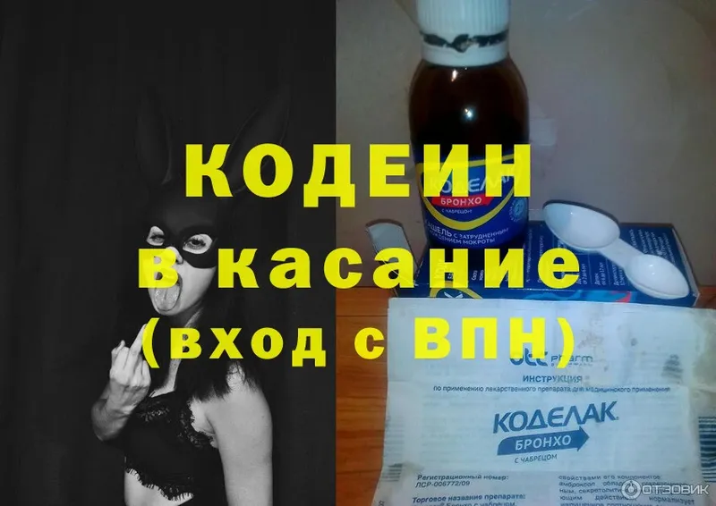 Кодеин напиток Lean (лин)  хочу   Кохма 